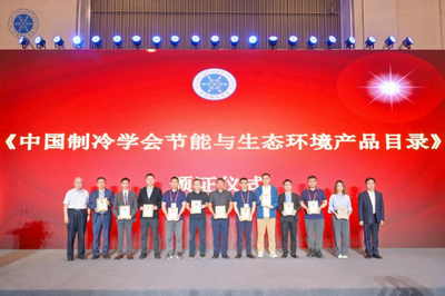 再獲權(quán)威機(jī)構(gòu)認(rèn)可，陽帆產(chǎn)品榮獲“中國制冷學(xué)會節(jié)能與生態(tài)環(huán)境產(chǎn)品”殊榮