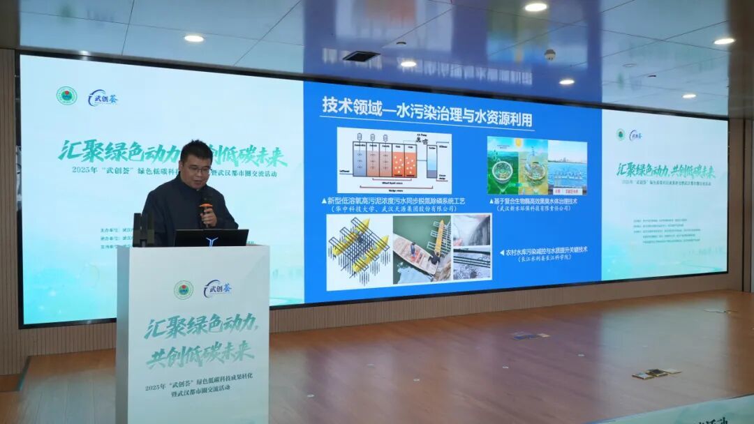2025年“武創薈”綠色低碳科技成果轉化暨武漢都市圈交流活動在漢成功舉辦，助推節能技術推廣服務